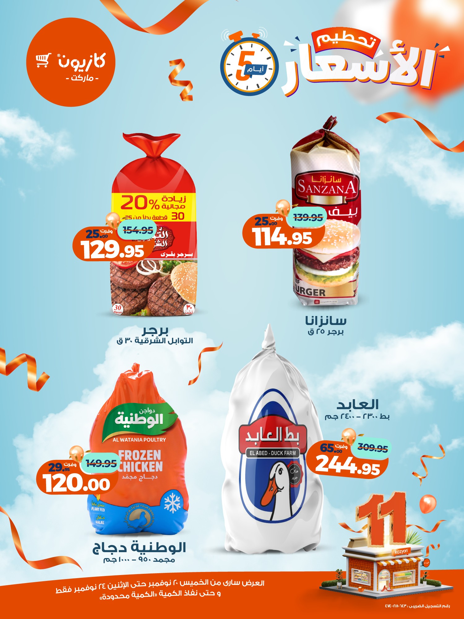 kazyon offers from 19nov to 6nov 2025 عروض كازيون من 19 نوفمبر حتى 6 نوفمبر 2025 صفحة رقم 2